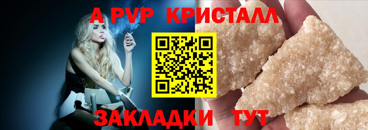 Альфа ПВП СК  Вход с VPN  наркота  Донской  A PVP Crystall 