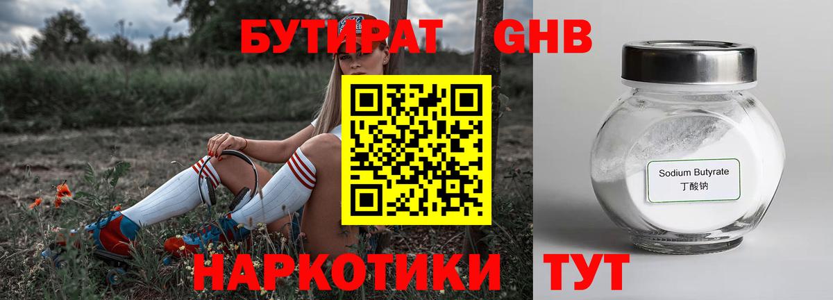 Донской  Бутират оксибутират  Вход с VPN 