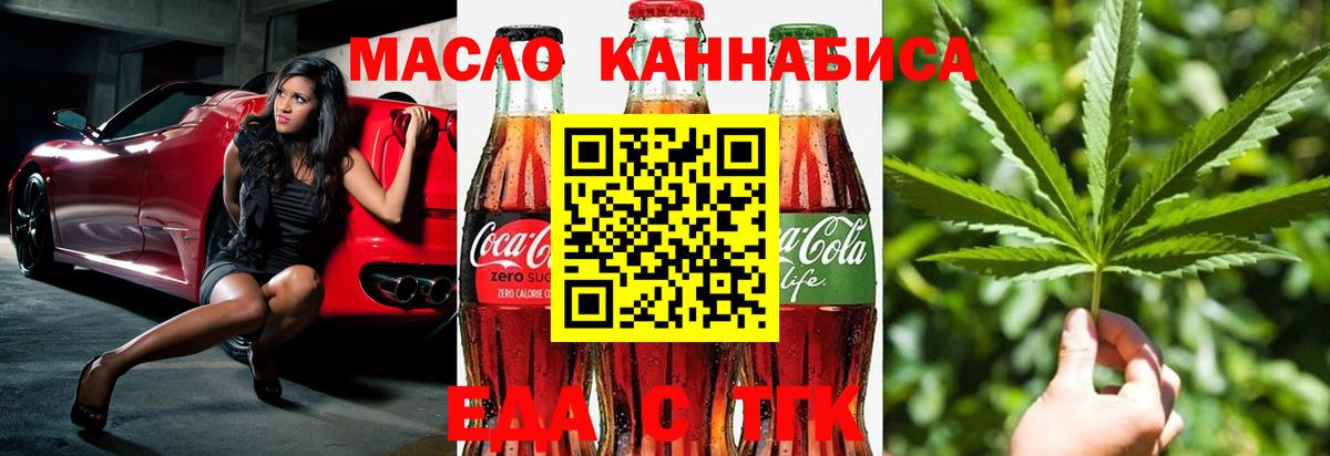 Донской  Еда ТГК конопля  Вход с VPN 