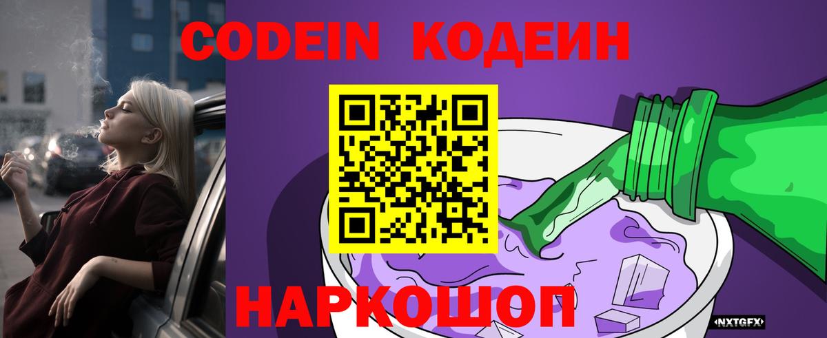 Кодеиновый сироп Lean напиток Lean (лин)  Вход с VPN  Донской  Кодеиновый сироп Lean напиток Lean (лин) 