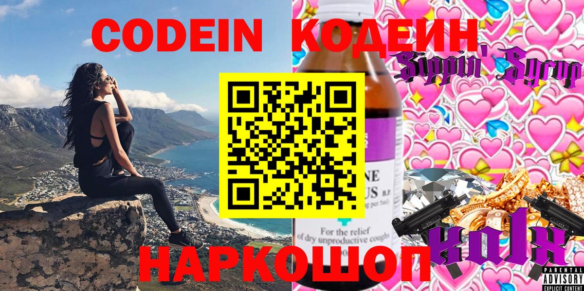 Codein Purple Drank Донской