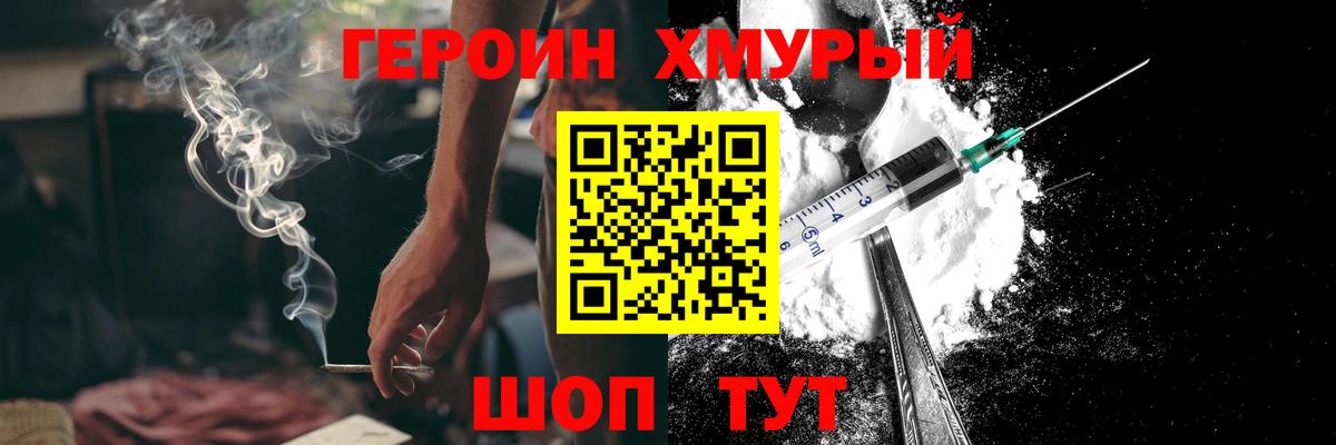 ГЕРОИН  Вход с VPN  Донской  Героин белый 