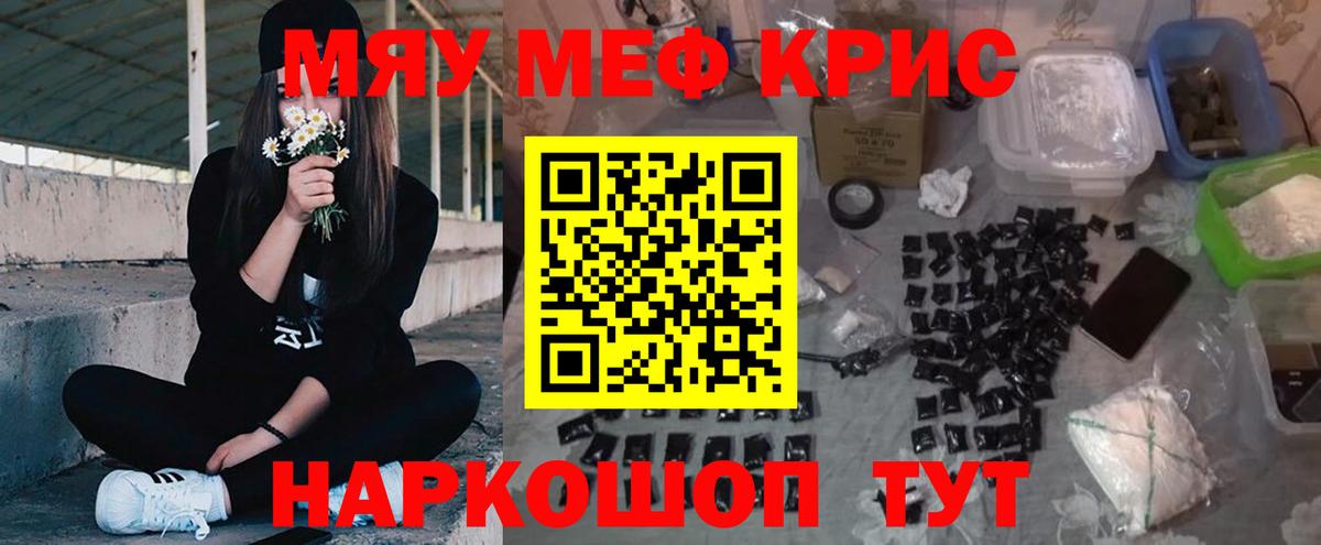 Меф мяу мяу кристаллы Донской
